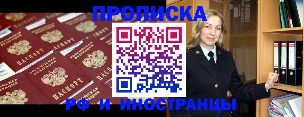 купить прописку в Юрьевце