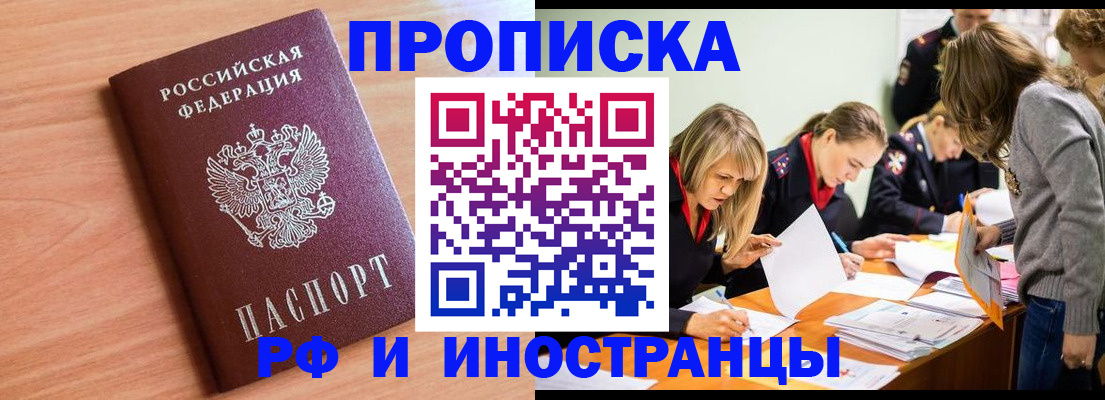 прописка для работы в Юрьевце